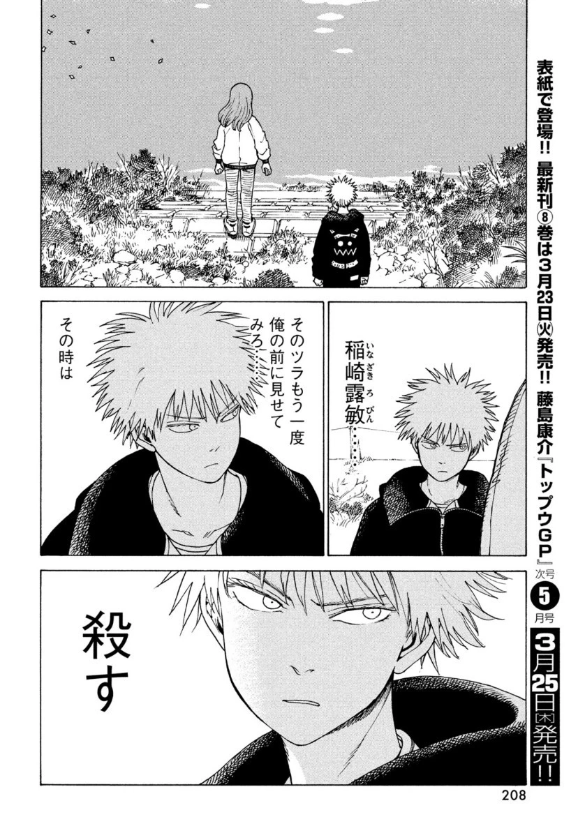 天国大魔境 第34話 - 24