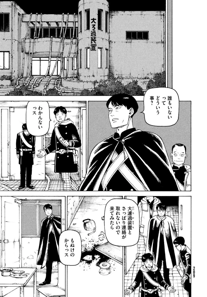 天国大魔境 第34話 - 25