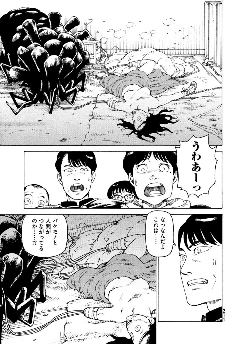 天国大魔境 第34話 - 27