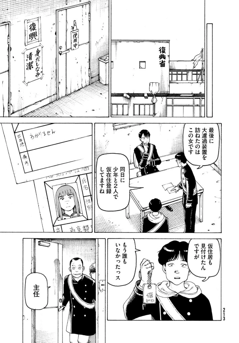 天国大魔境 第34話 - 29