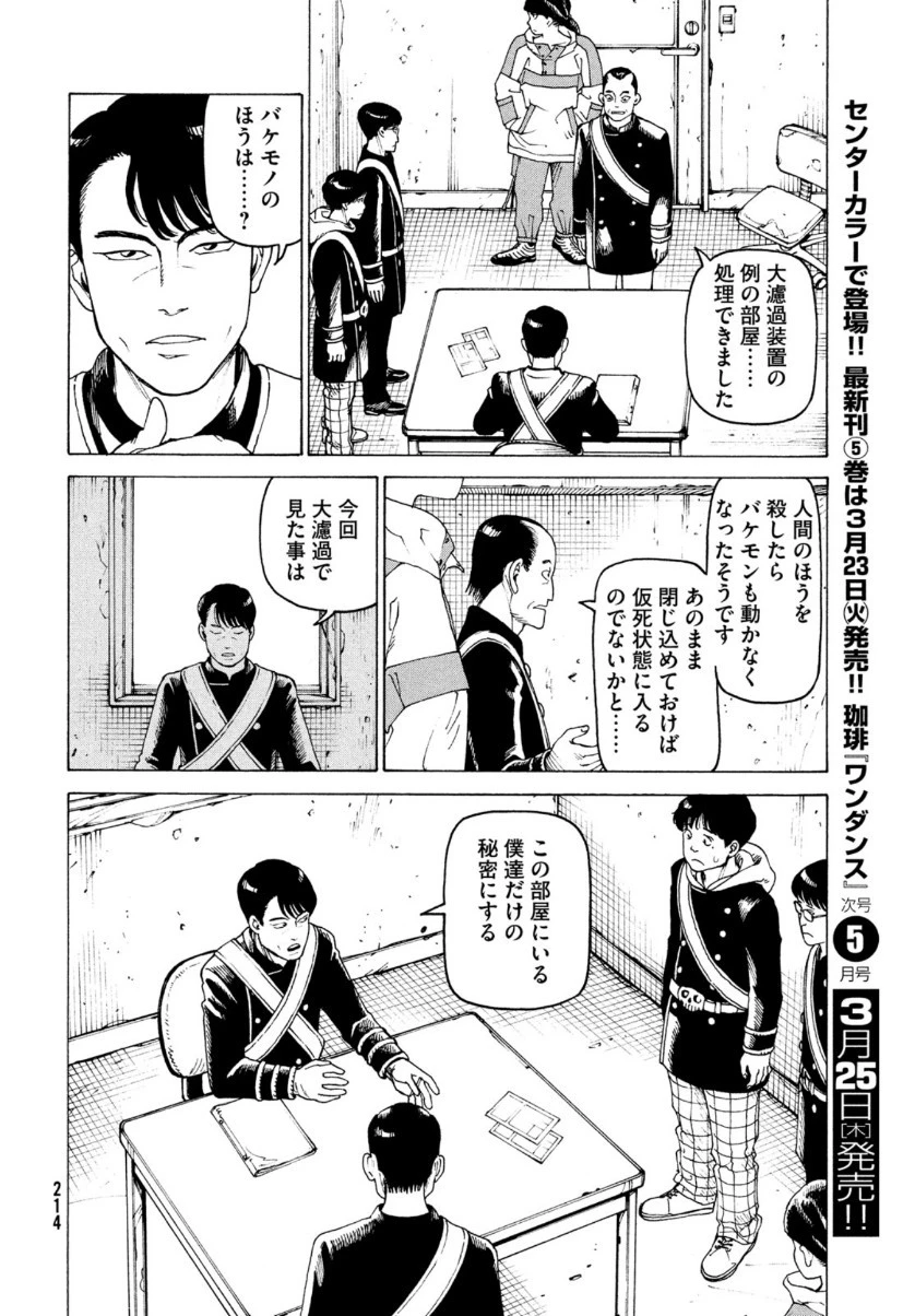 天国大魔境 第34話 - 30