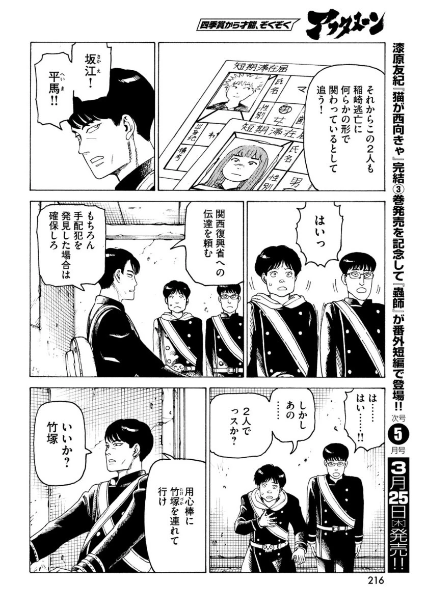 天国大魔境 第34話 - 32