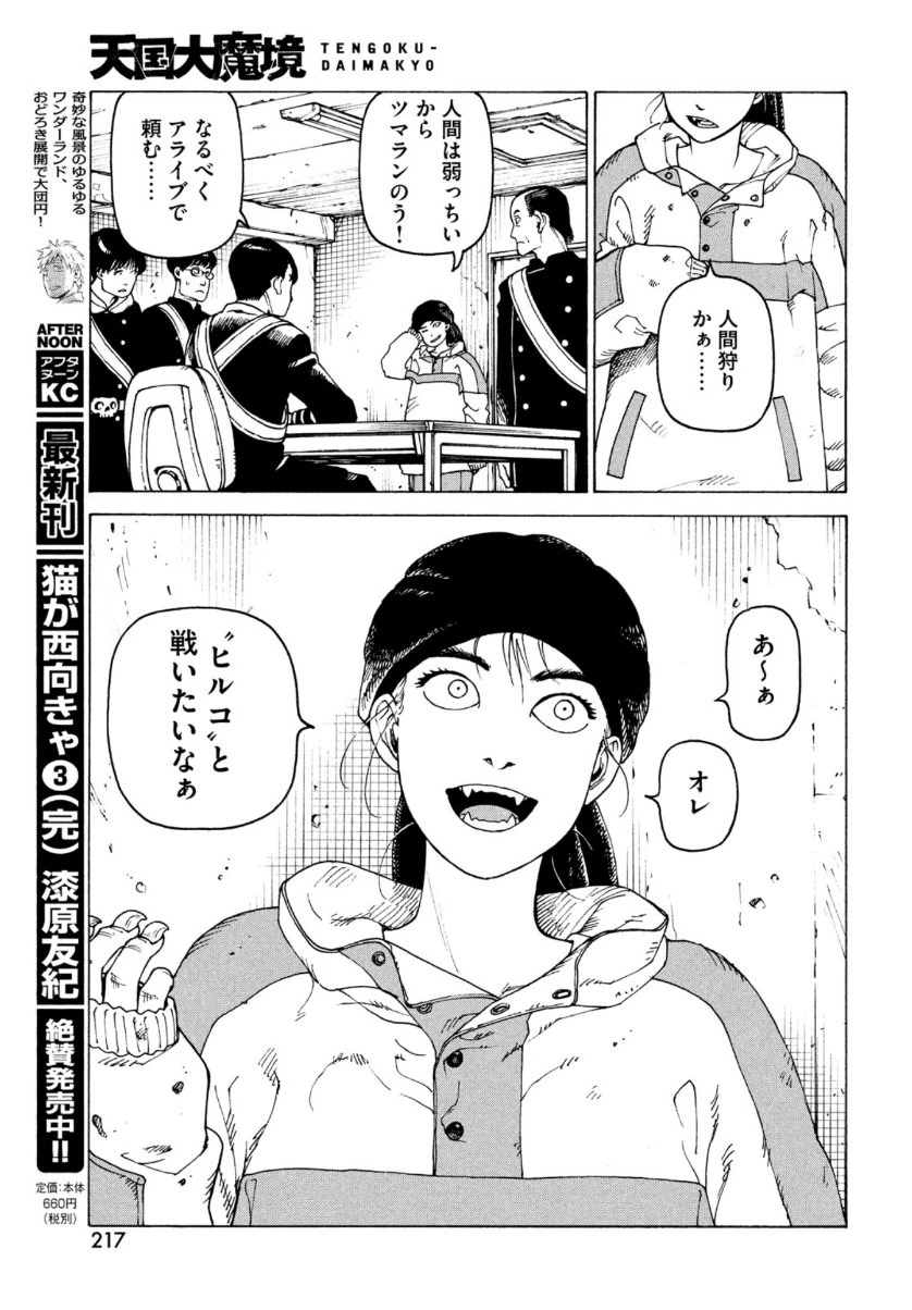 天国大魔境 第34話 - 33