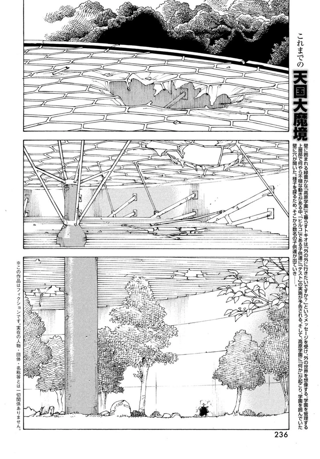 天国大魔境 第37話 - 2