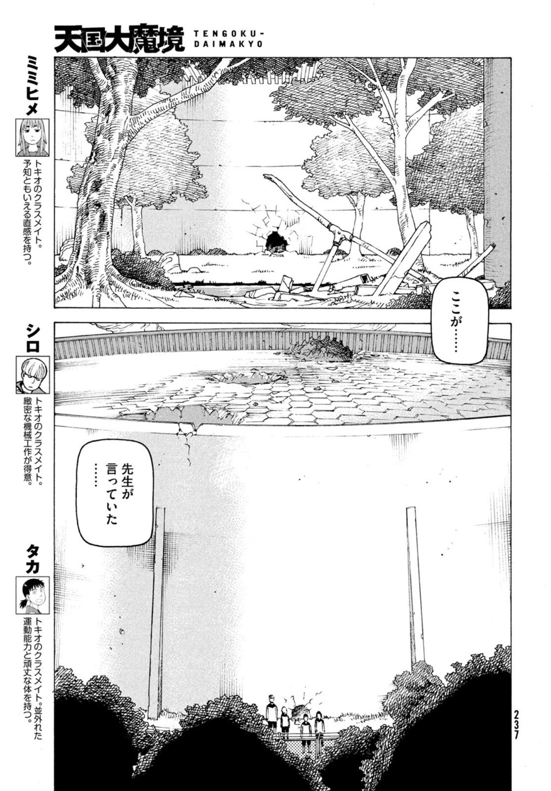 天国大魔境 第37話 - 3