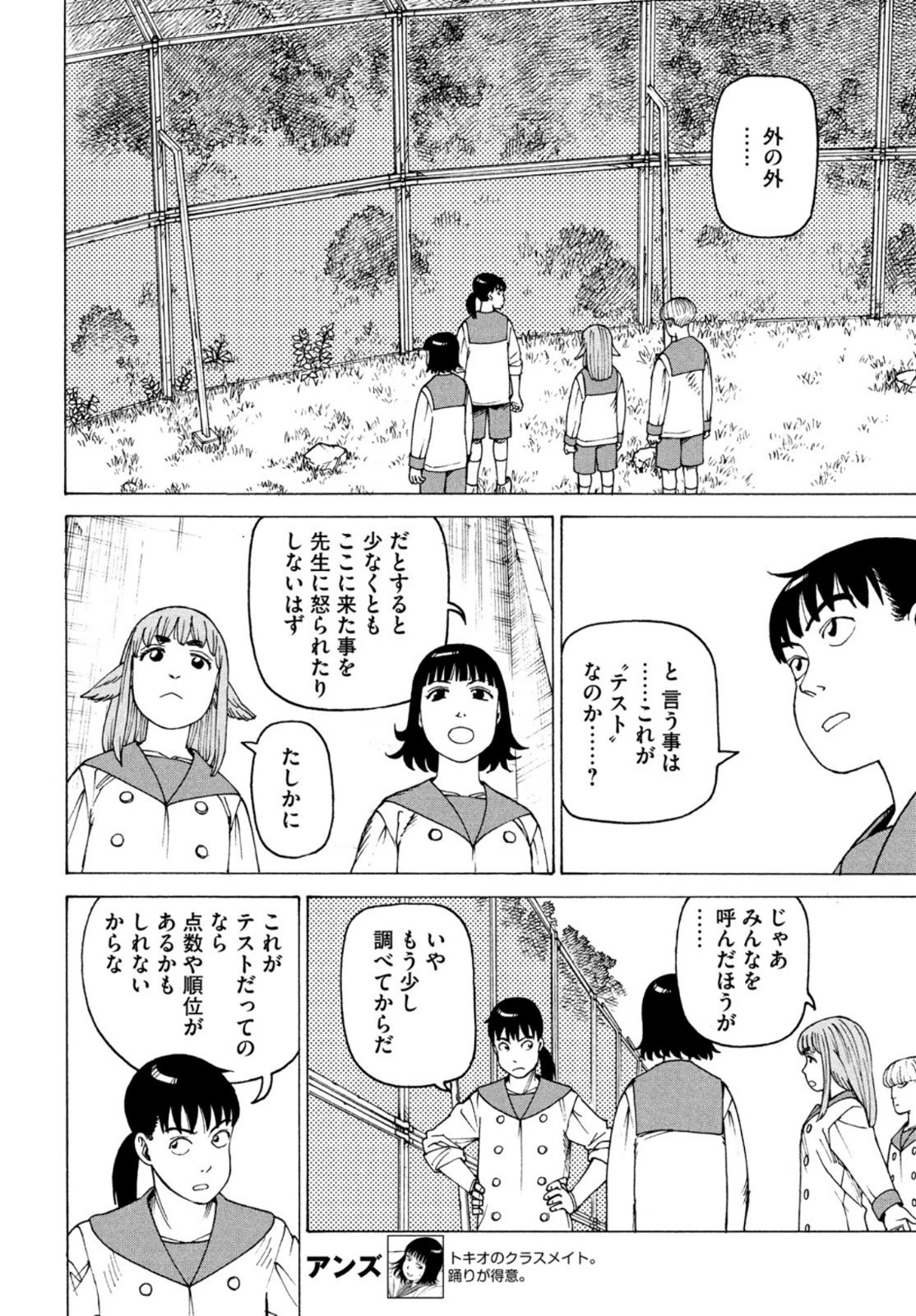 天国大魔境 第37話 - 4