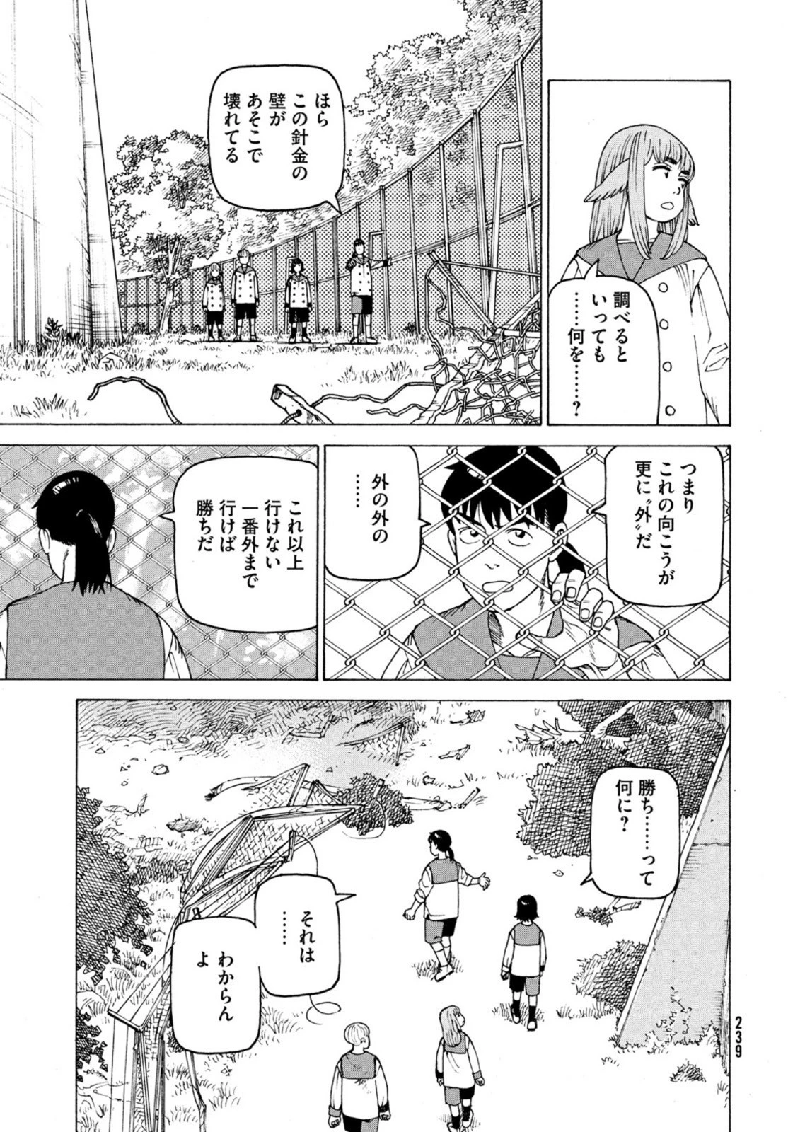 天国大魔境 第37話 - 5