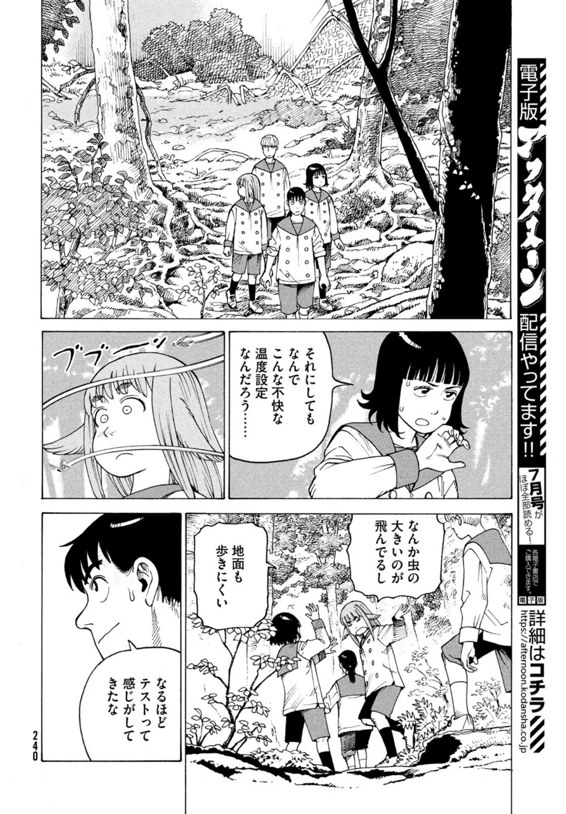 天国大魔境 第37話 - 6