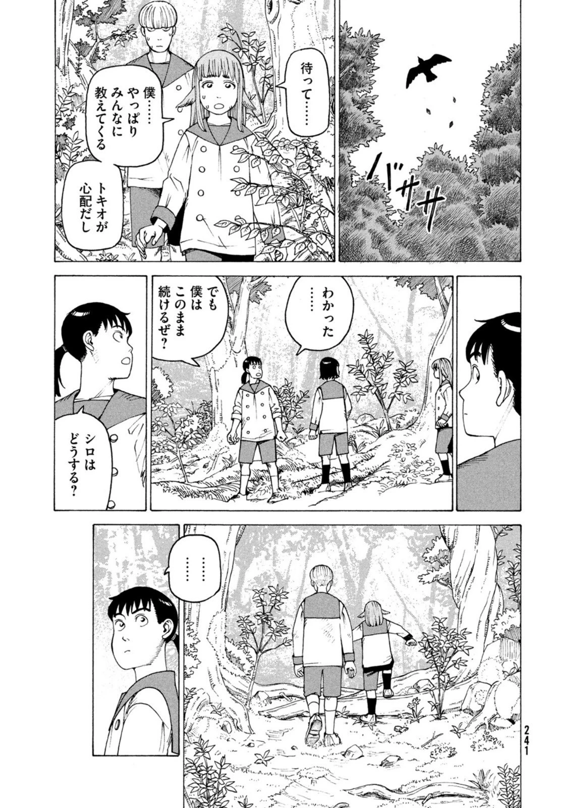 天国大魔境 第37話 - 7