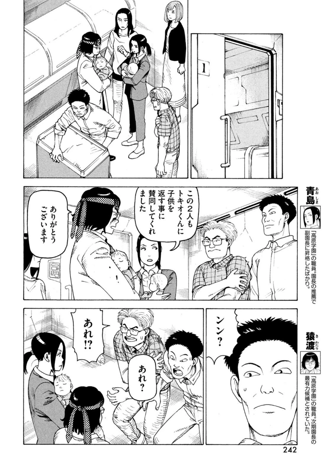 天国大魔境 第37話 - 8