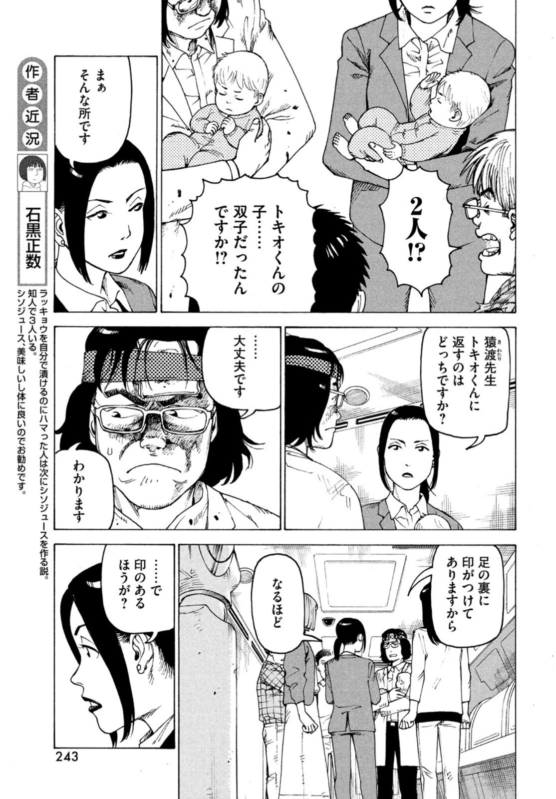 天国大魔境 第37話 - 9