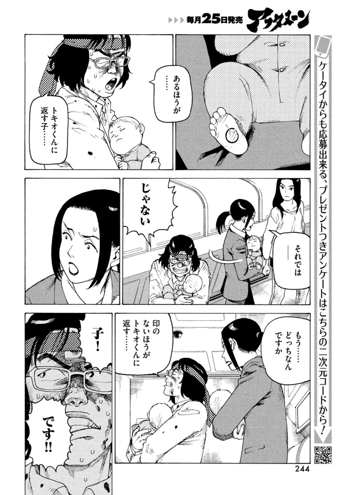 天国大魔境 第37話 - 10