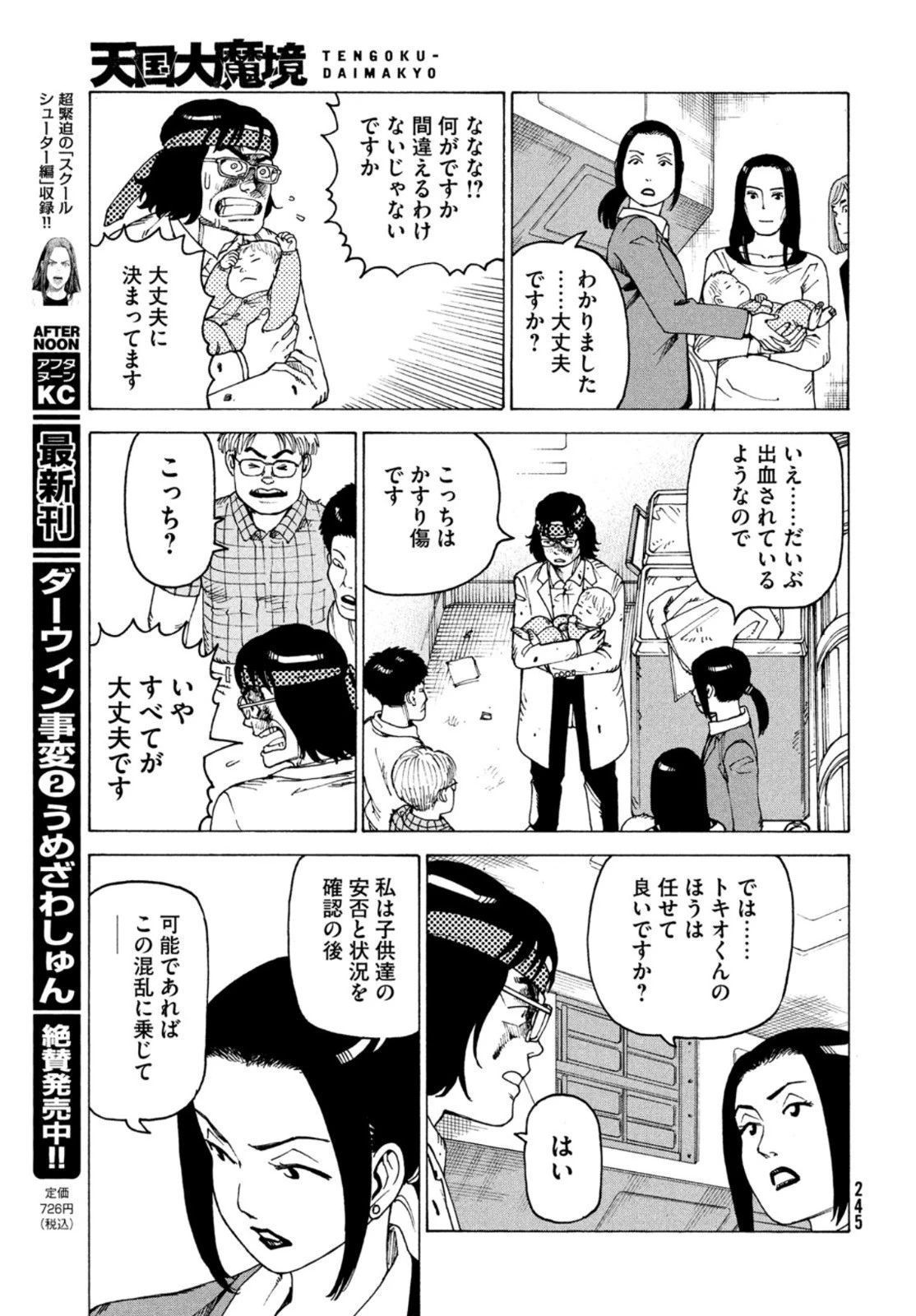天国大魔境 第37話 - 11