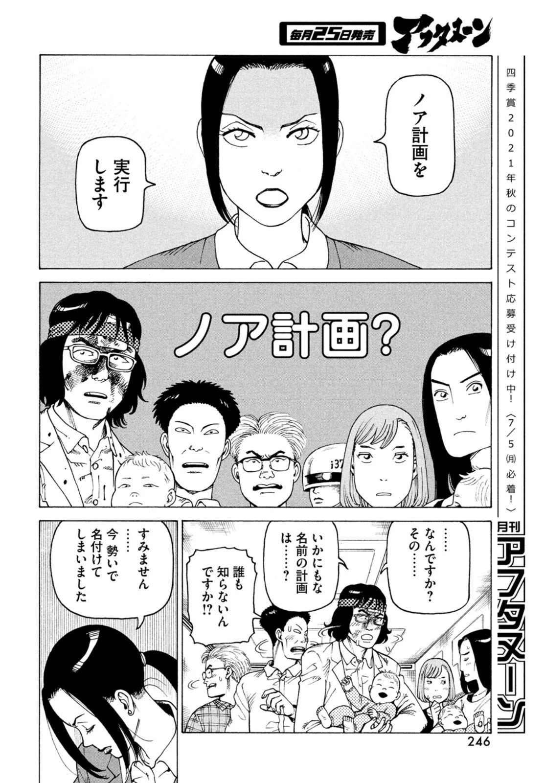 天国大魔境 第37話 - 12