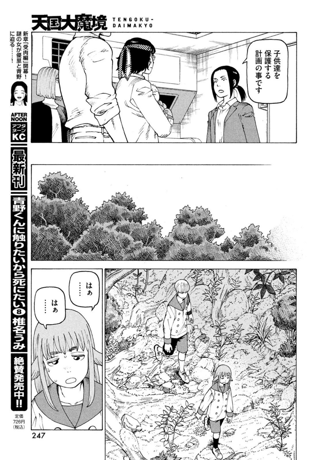 天国大魔境 第37話 - 13