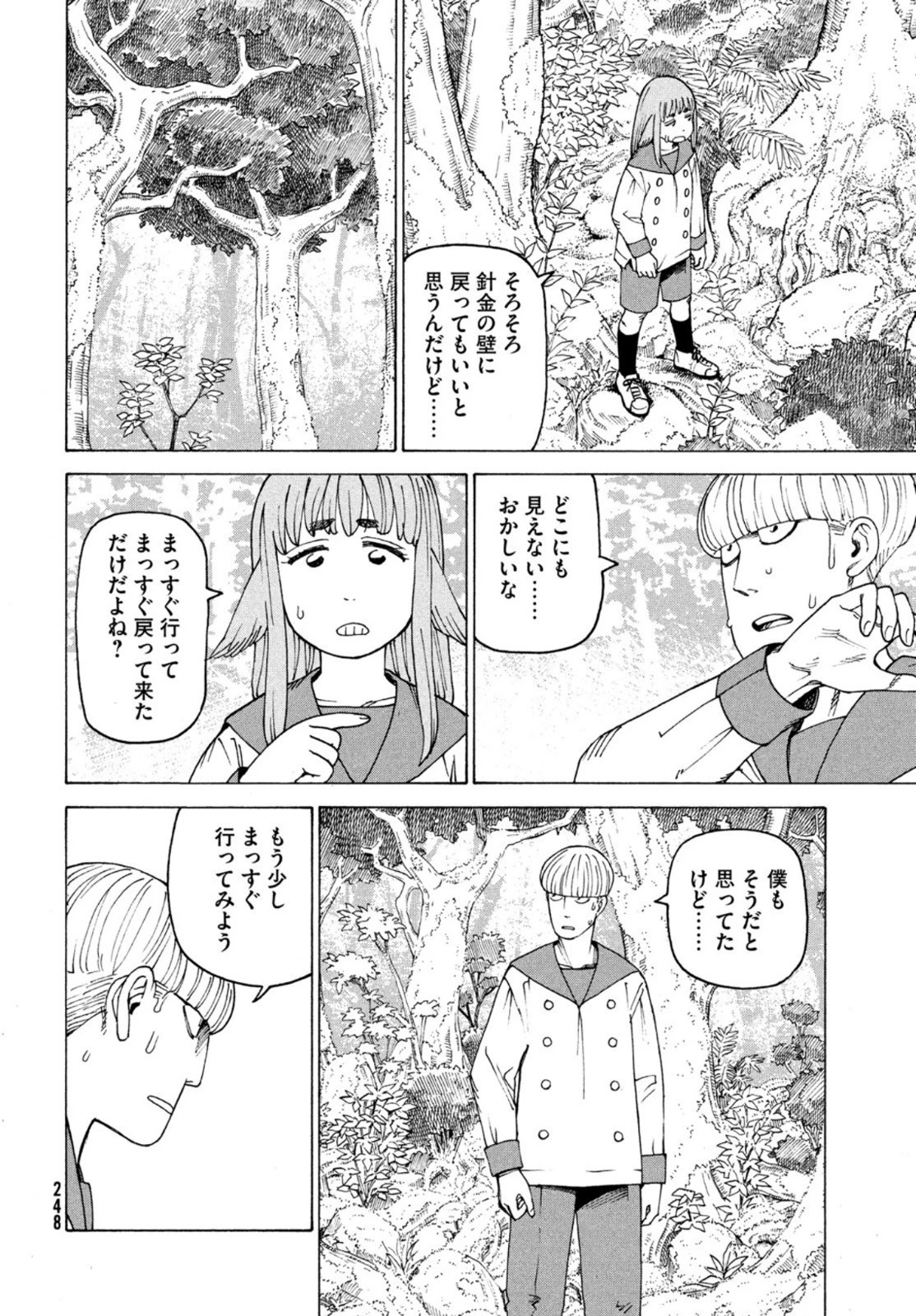 天国大魔境 第37話 - 14