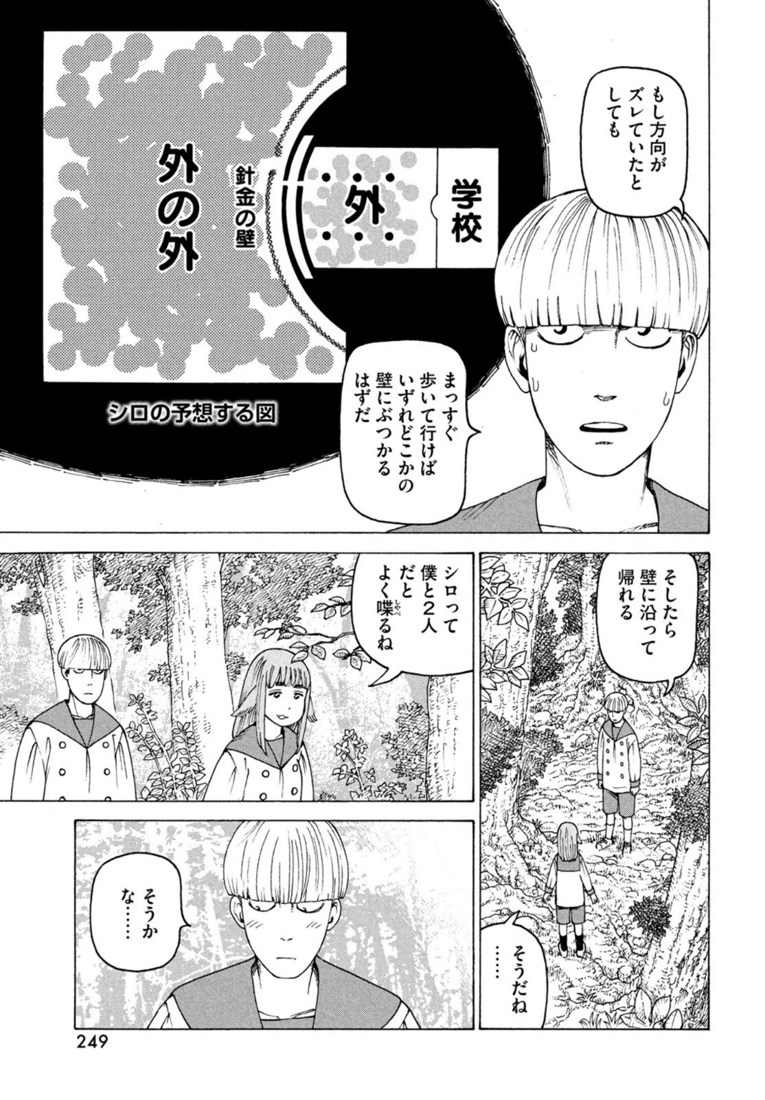 天国大魔境 第37話 - 15