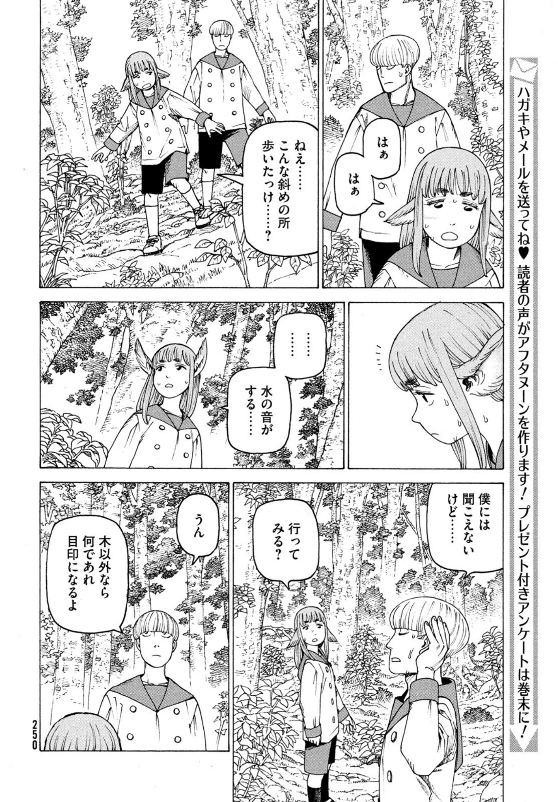 天国大魔境 第37話 - 16