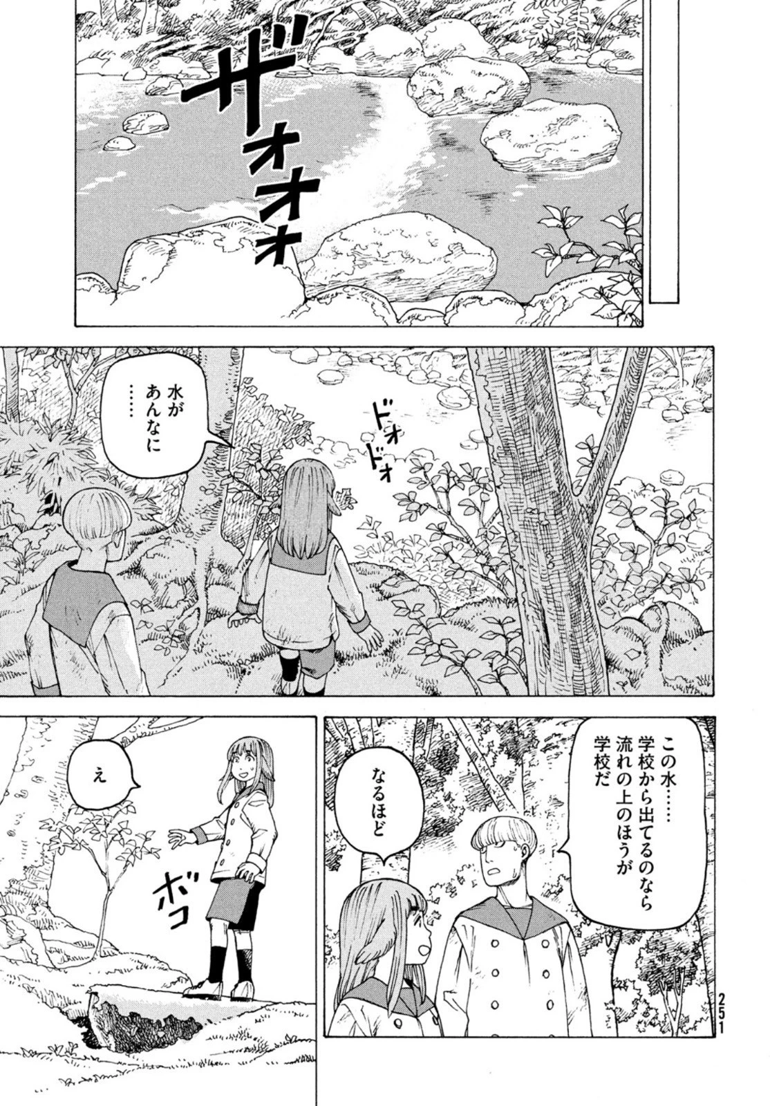 天国大魔境 第37話 - 17