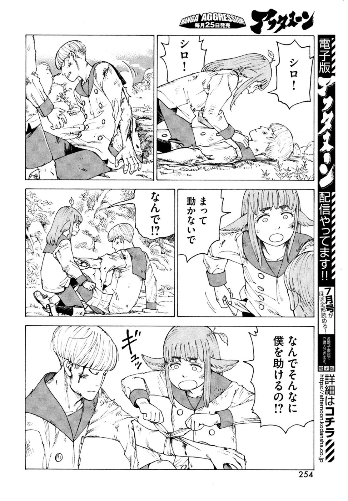 天国大魔境 第37話 - 20