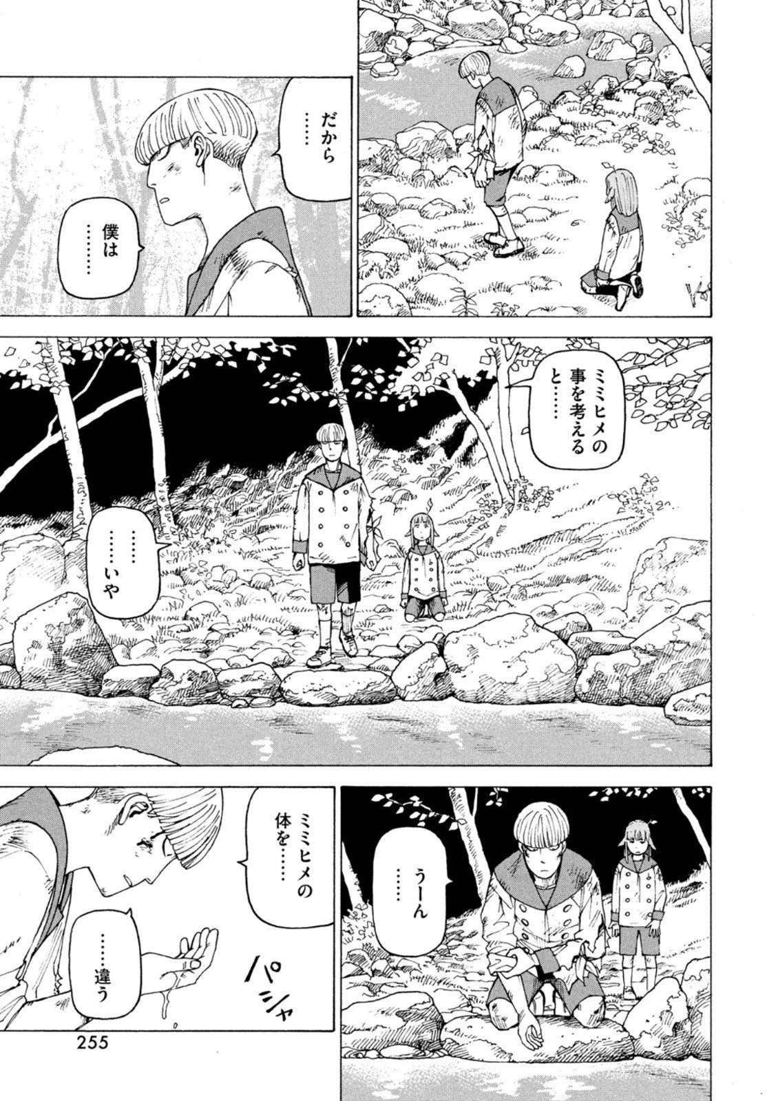 天国大魔境 第37話 - 21