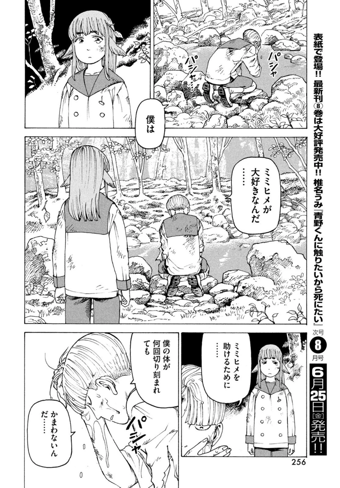 天国大魔境 第37話 - 22