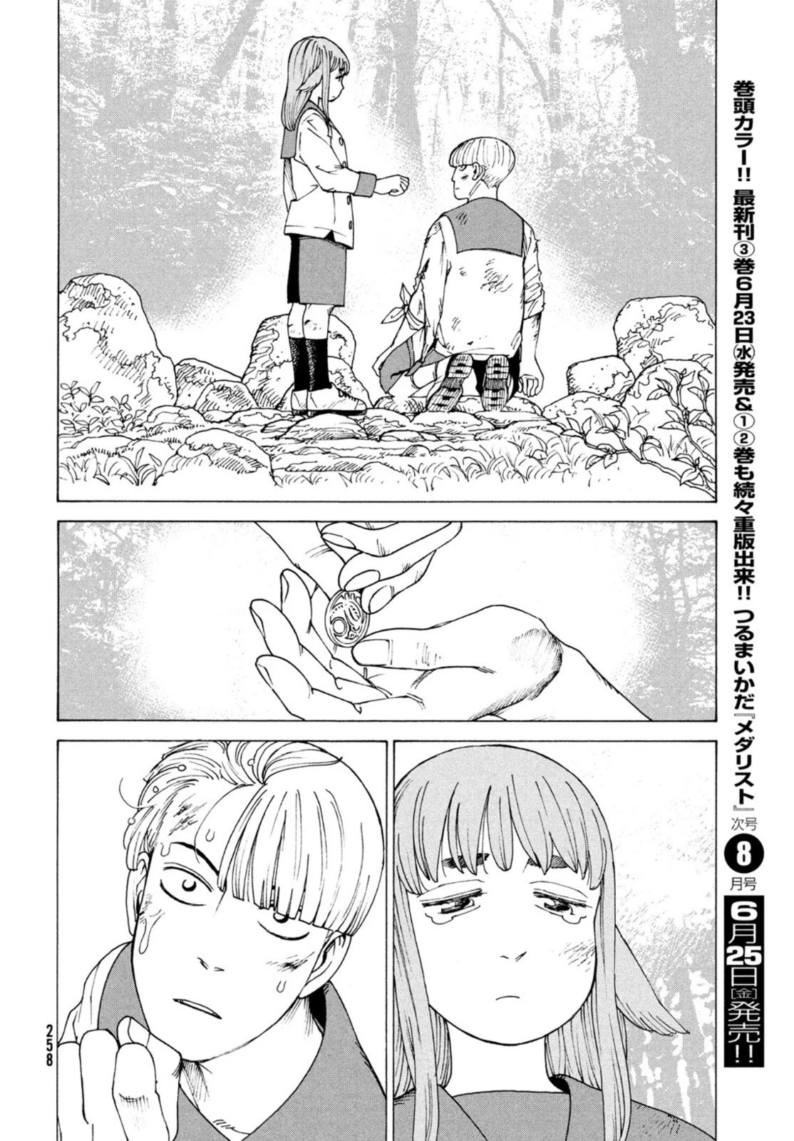 天国大魔境 第37話 - 24