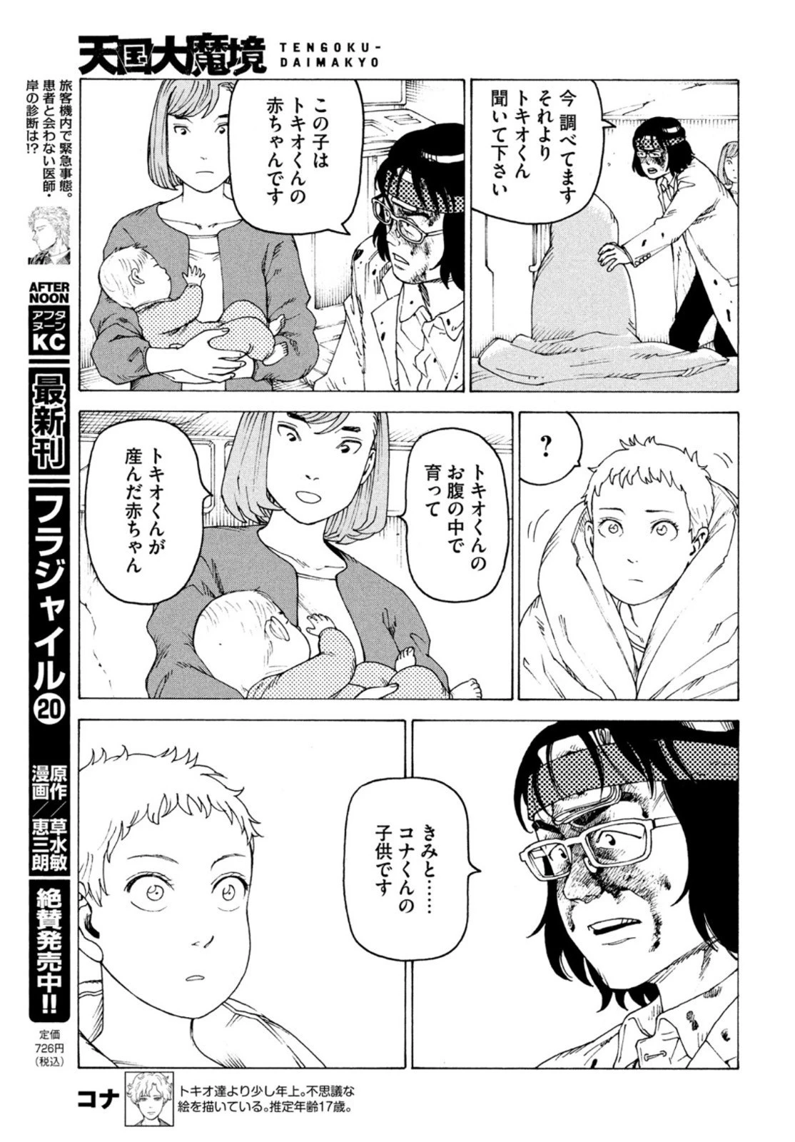 天国大魔境 第37話 - 27