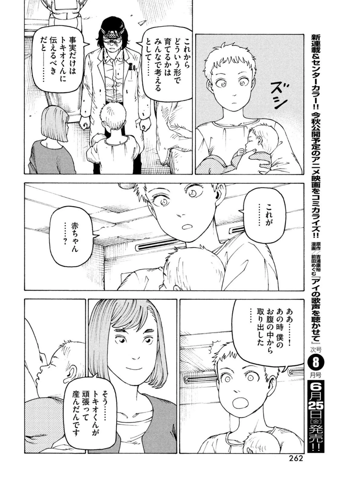 天国大魔境 第37話 - 28