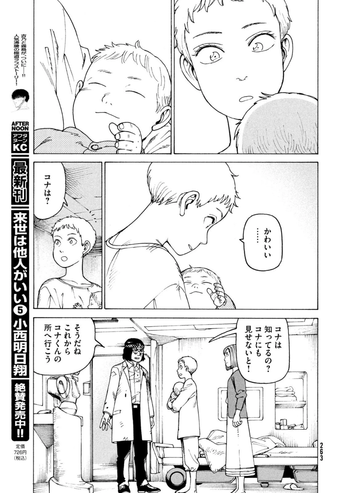 天国大魔境 第37話 - 29