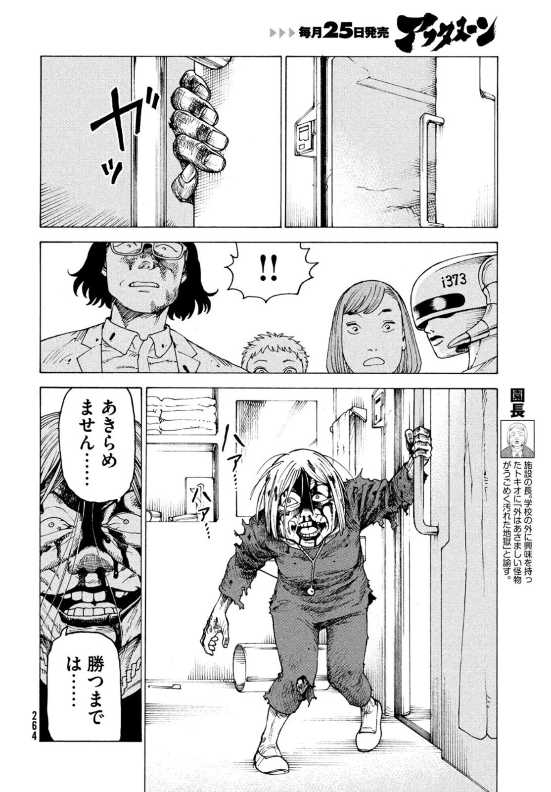 天国大魔境 第37話 - 30