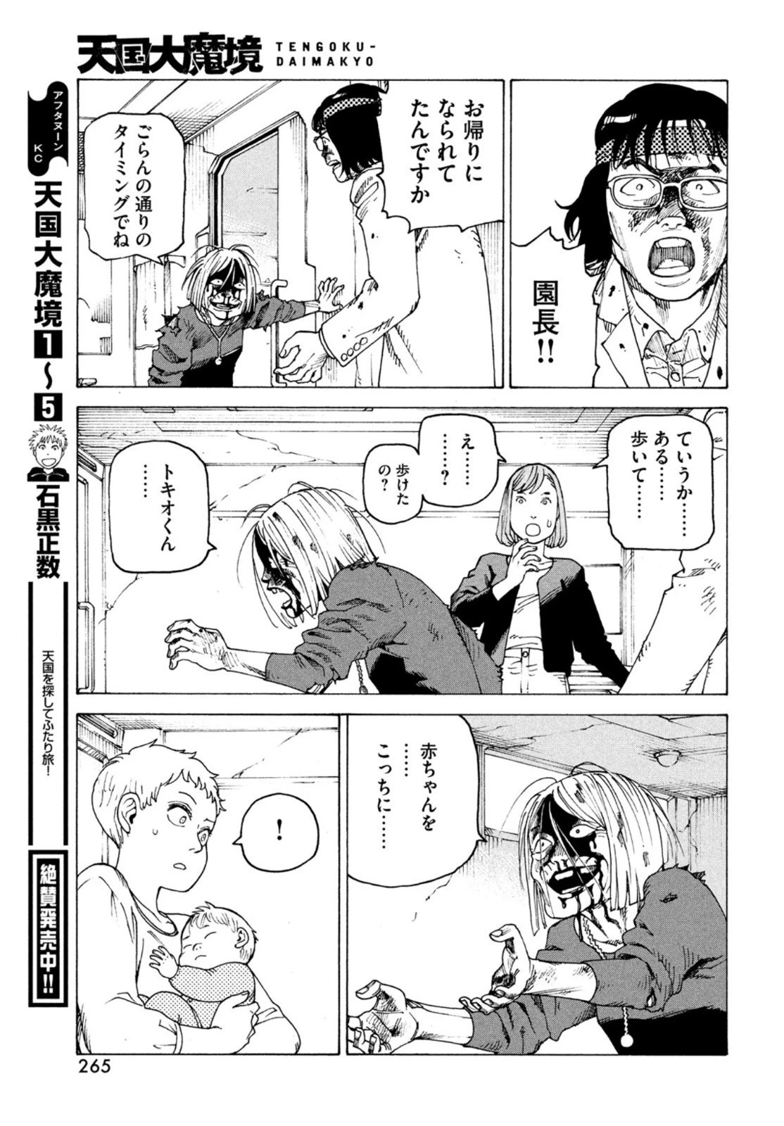 天国大魔境 第37話 - 31