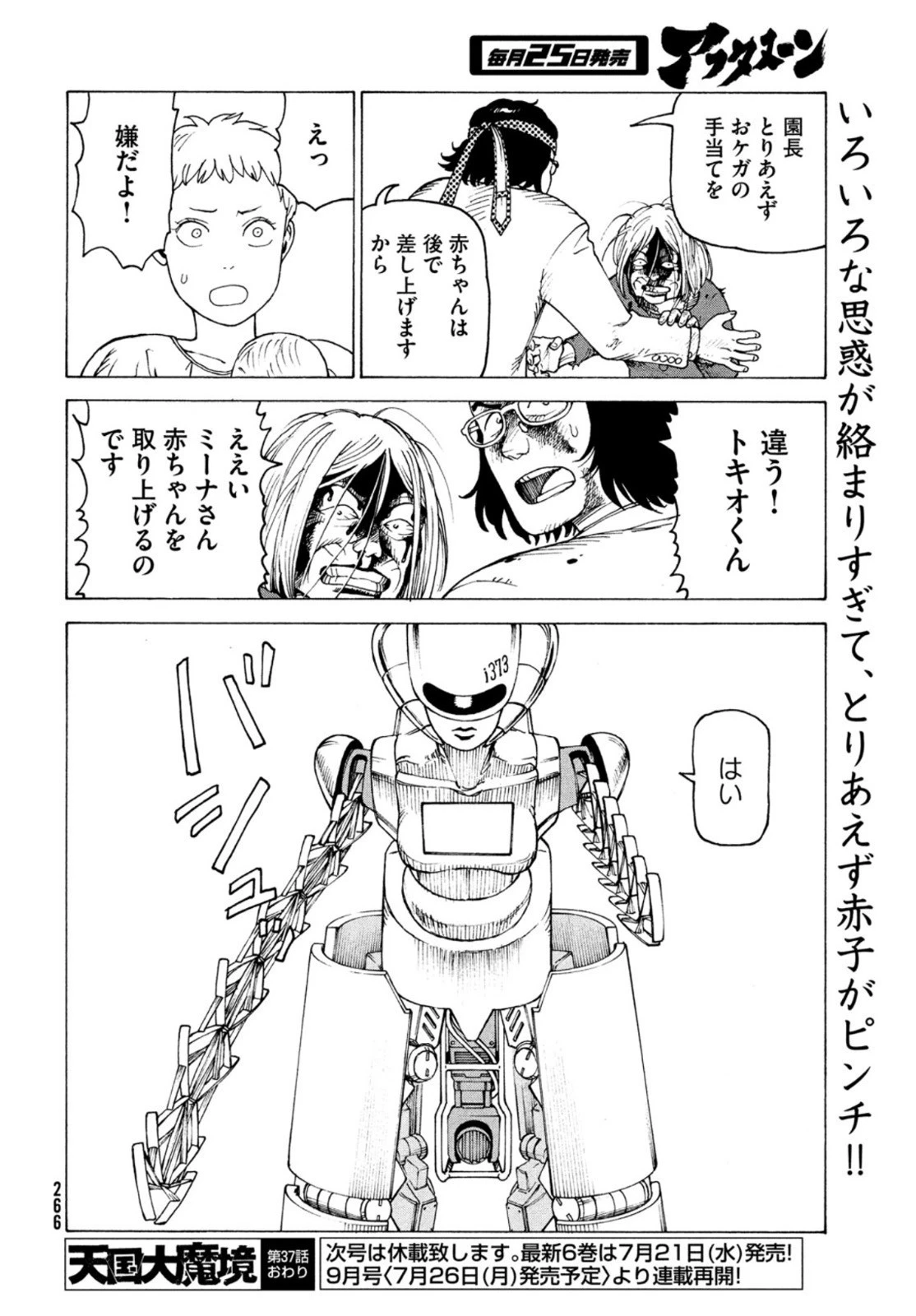 天国大魔境 第37話 - 32