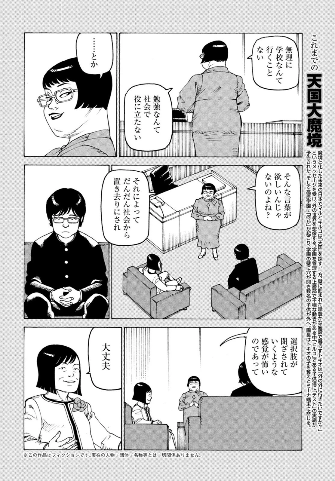 天国大魔境 第38話 - 4