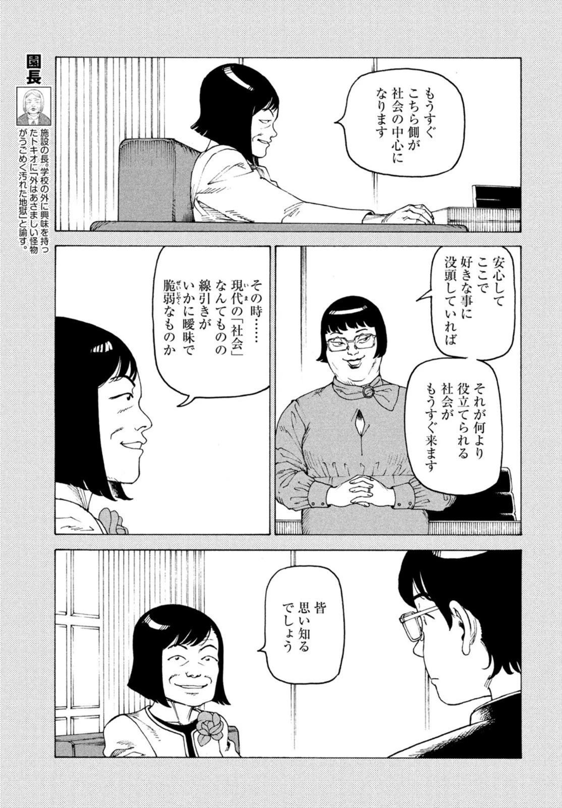 天国大魔境 第38話 - 5