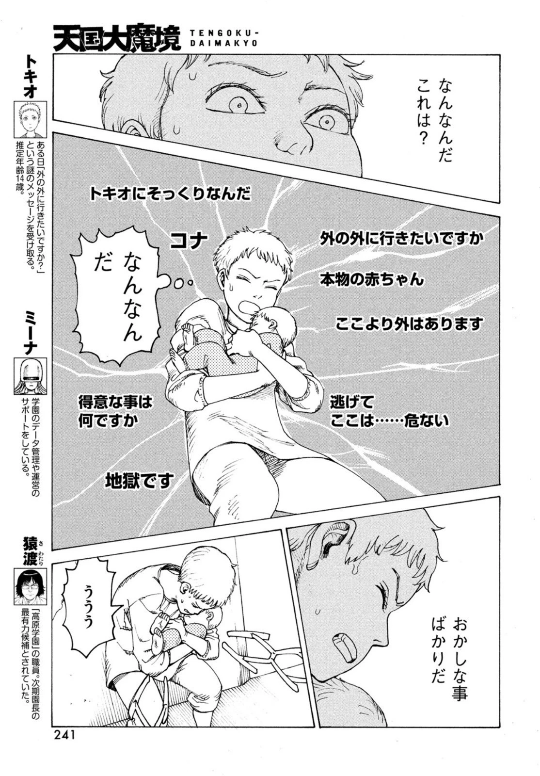 天国大魔境 第38話 - 7