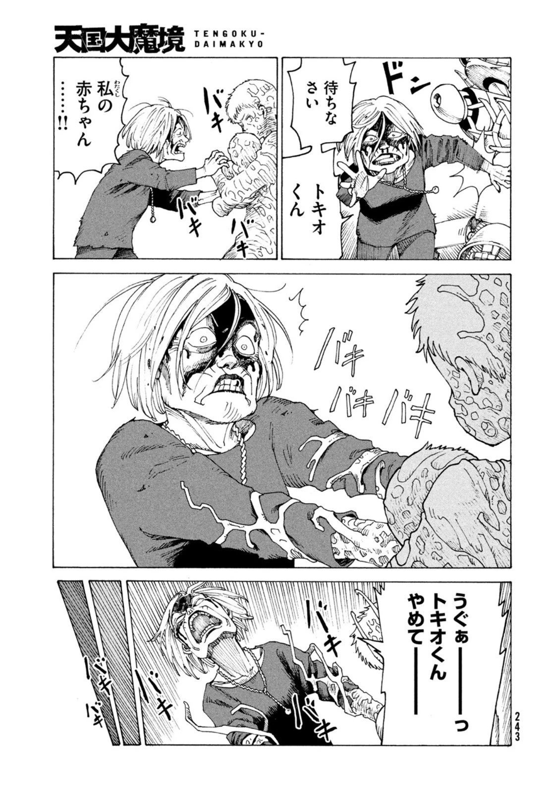 天国大魔境 第38話 - 9