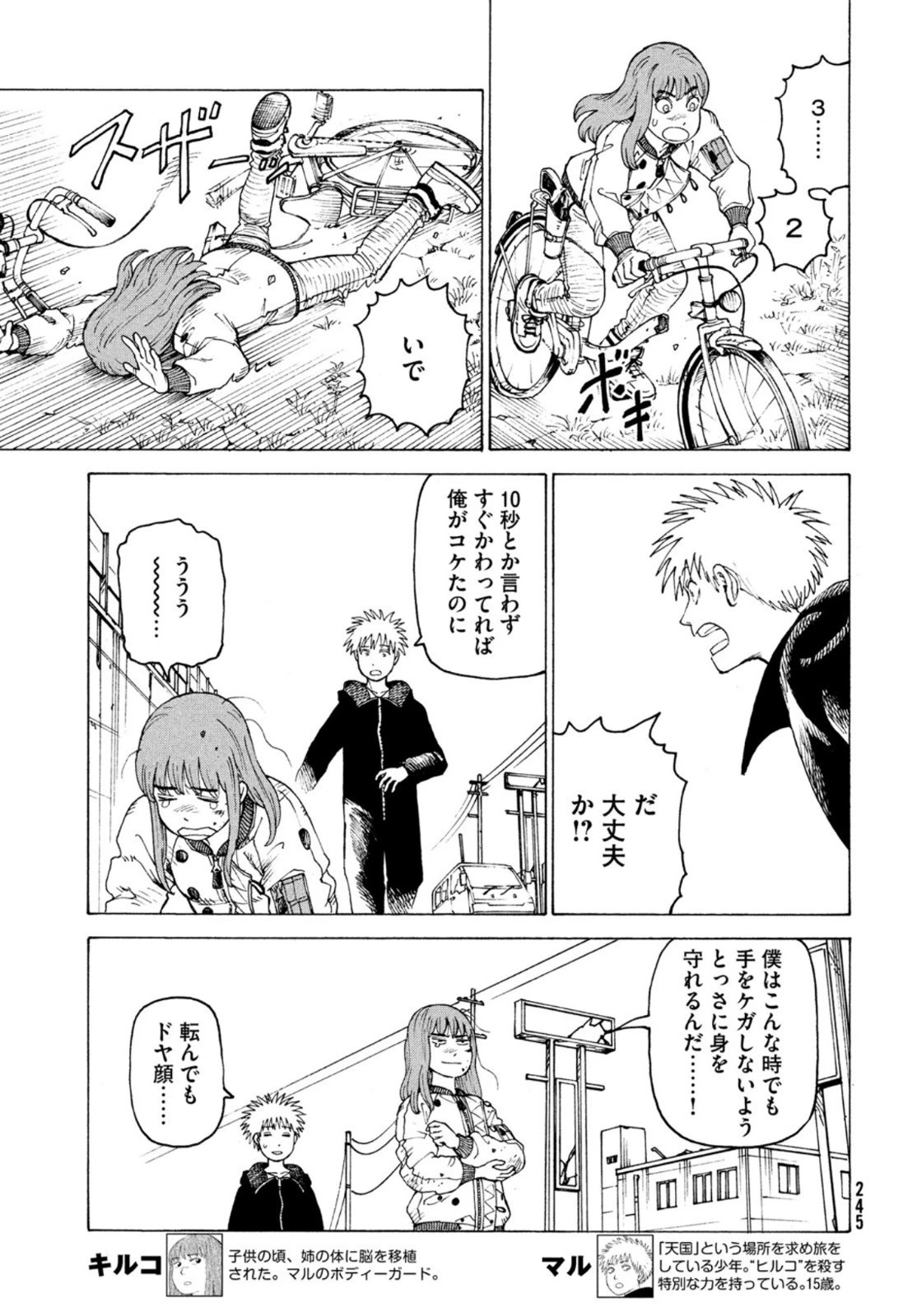 天国大魔境 第38話 - 11