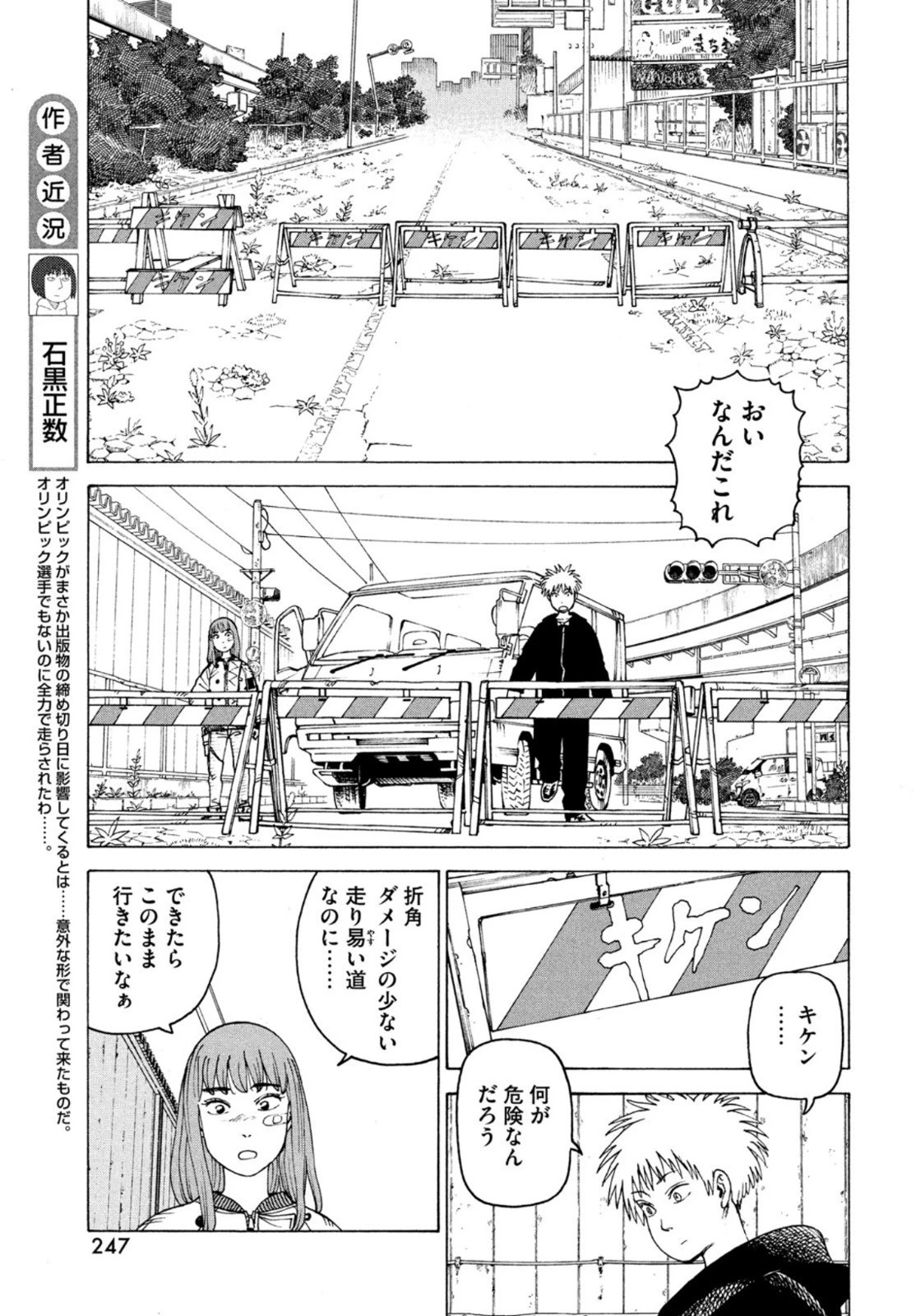 天国大魔境 第38話 - 13