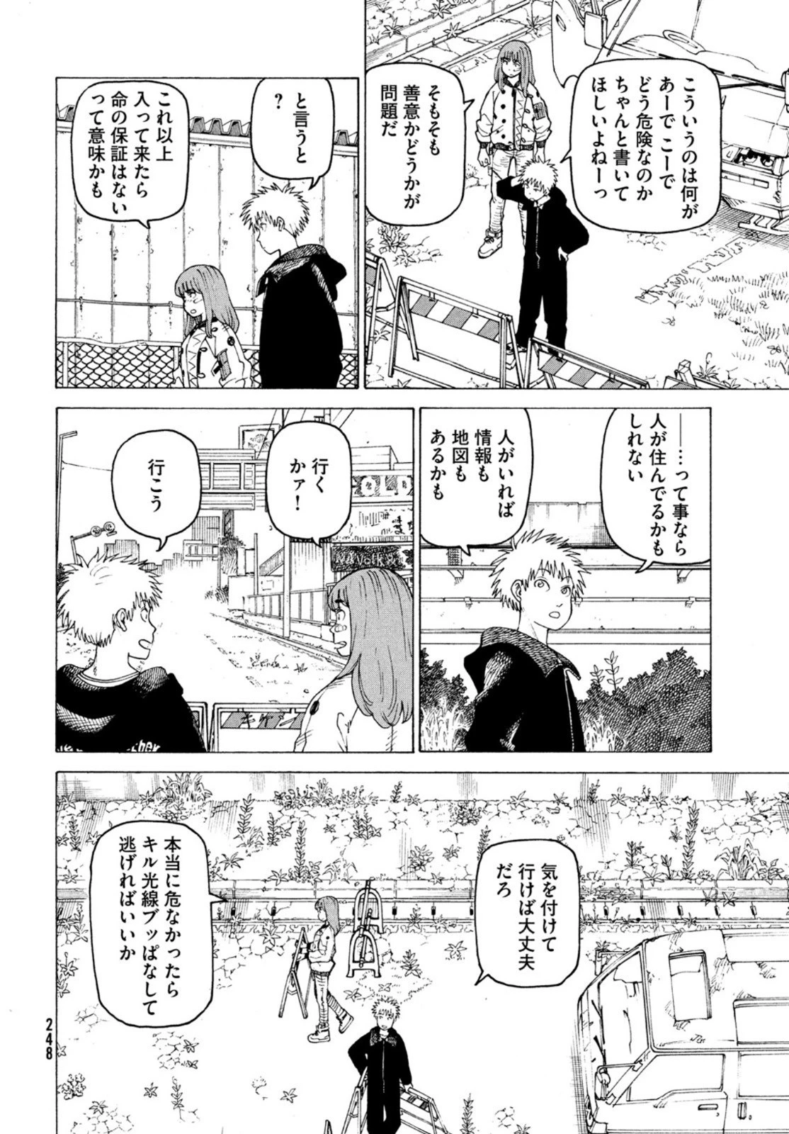 天国大魔境 第38話 - 14