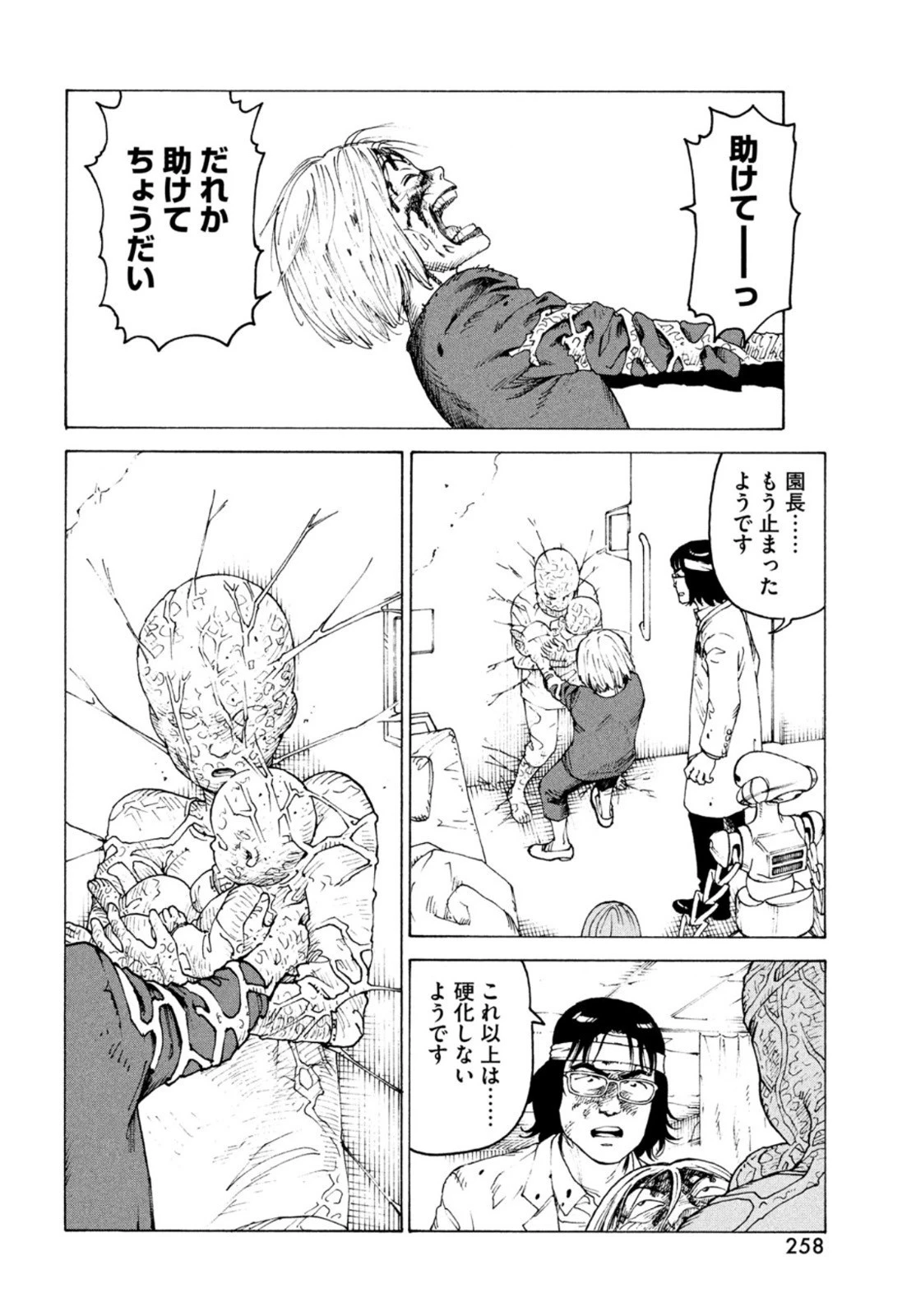 天国大魔境 第38話 - 24