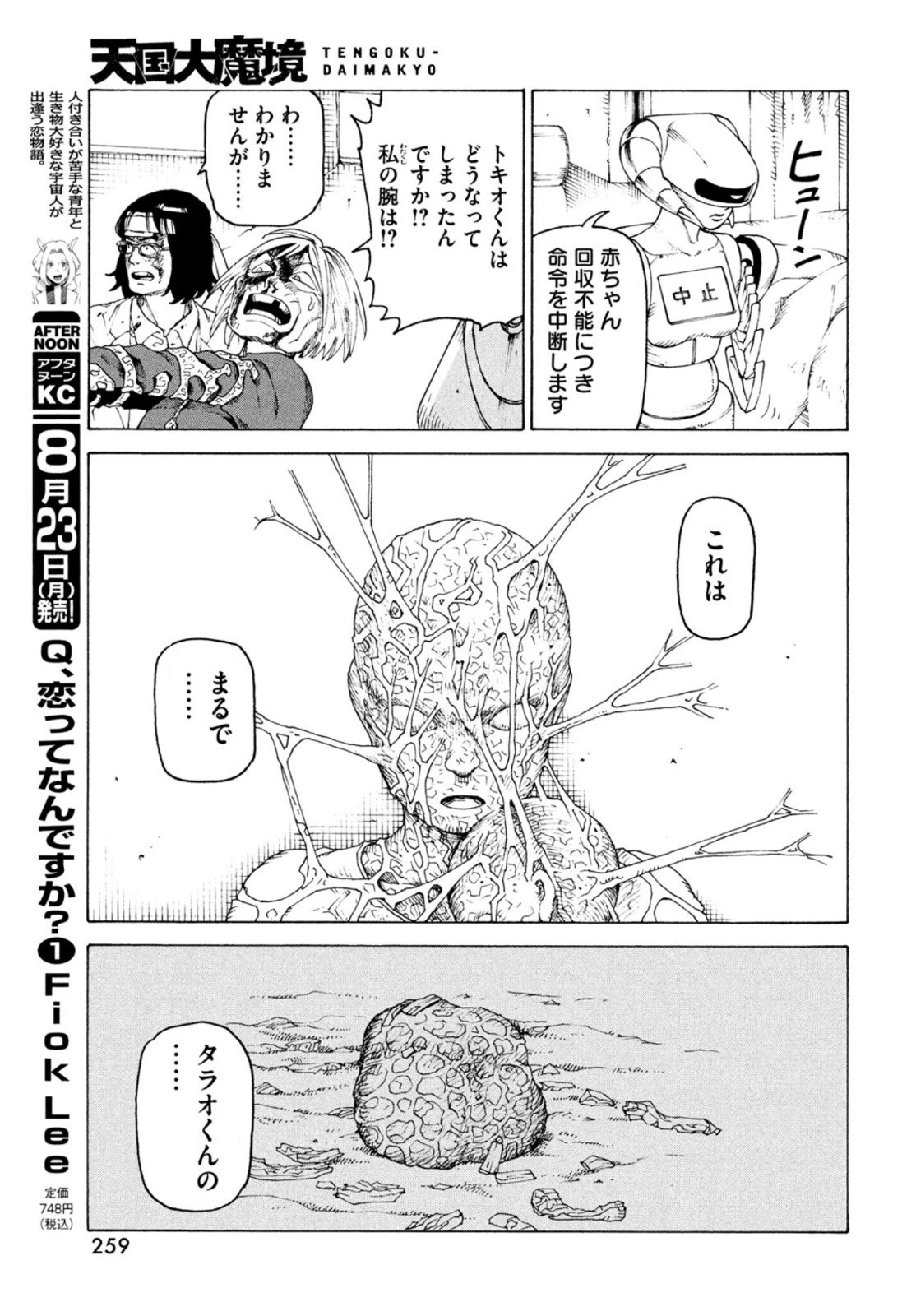 天国大魔境 第38話 - 25