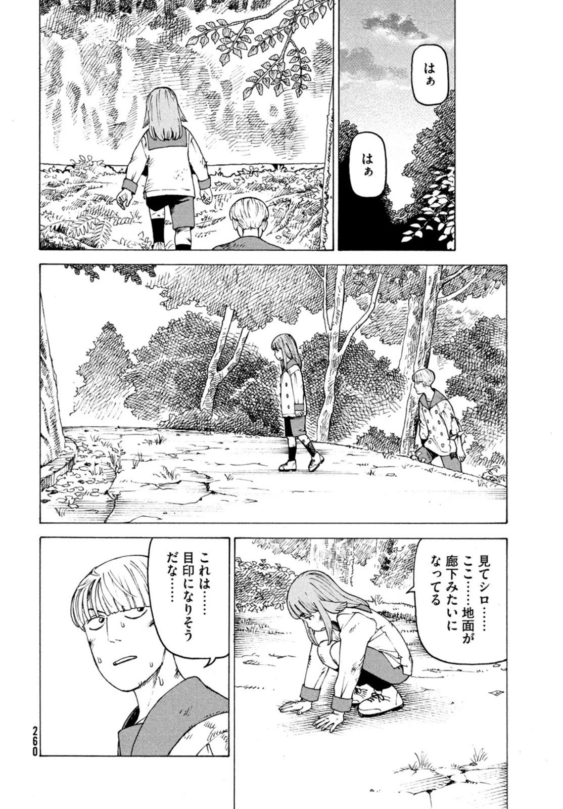 天国大魔境 第38話 - 26