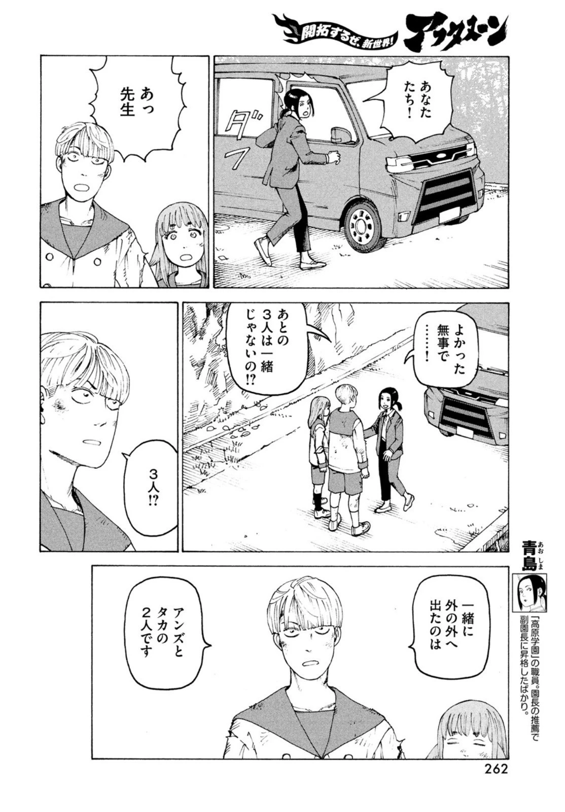天国大魔境 第38話 - 28