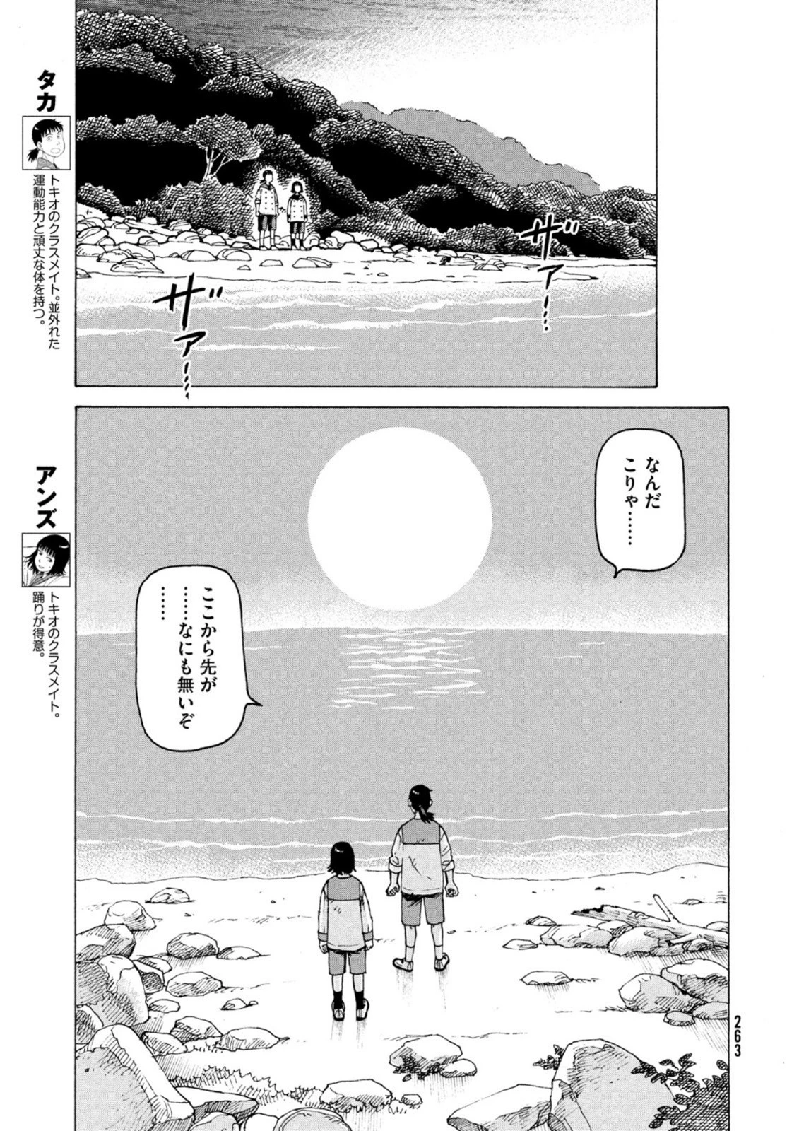 天国大魔境 第38話 - 29