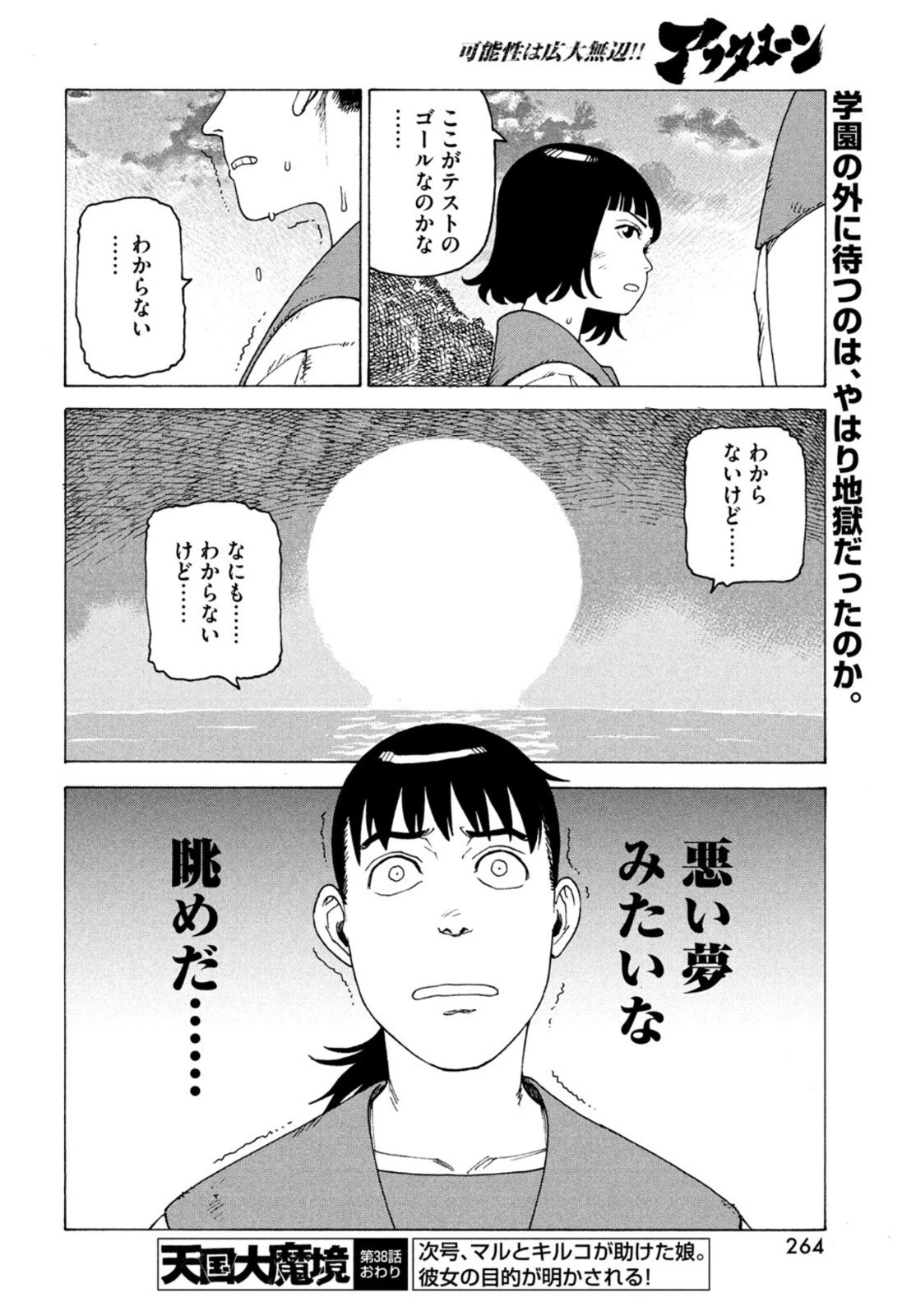 天国大魔境 第38話 - 30