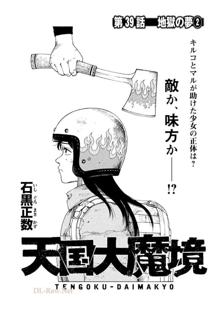 天国大魔境 第39話 - 1