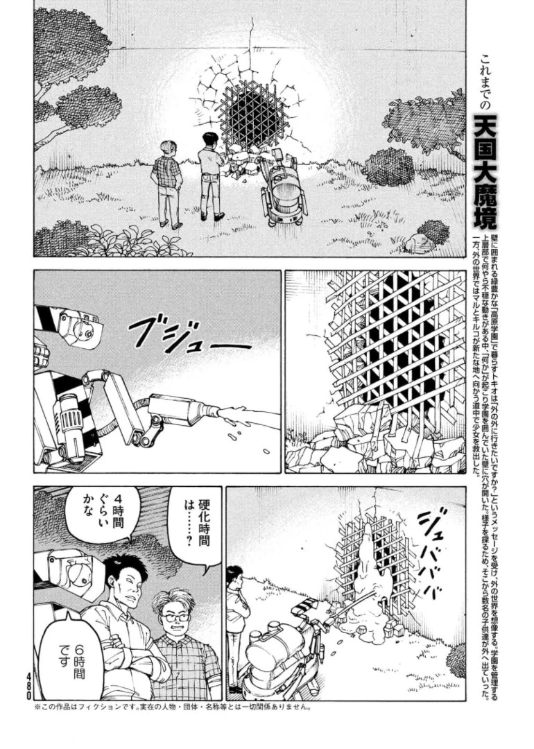 天国大魔境 第39話 - 2