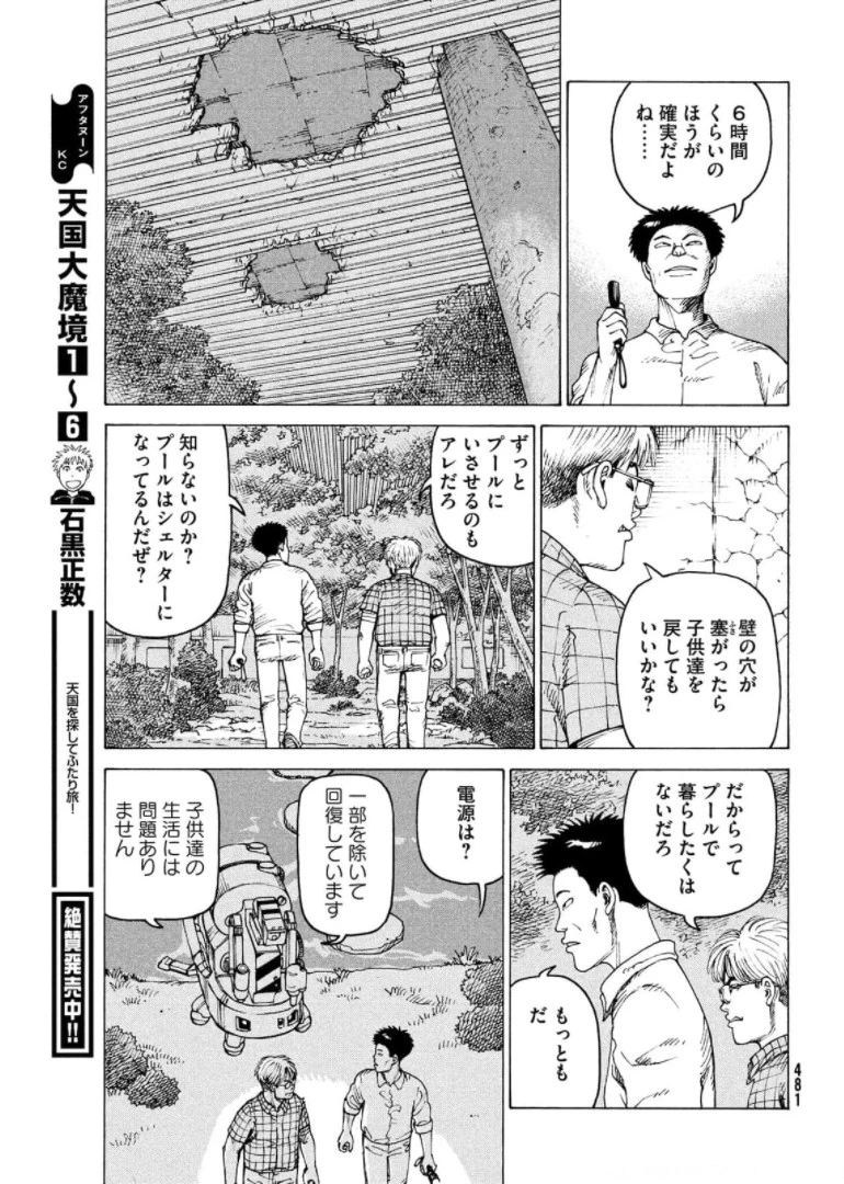 天国大魔境 第39話 - 3