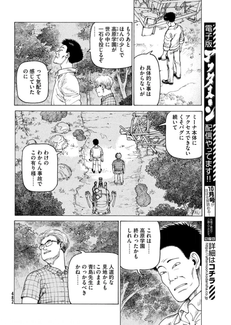 天国大魔境 第39話 - 4